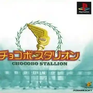 Chocobo Stallion (JP)-PlayStation